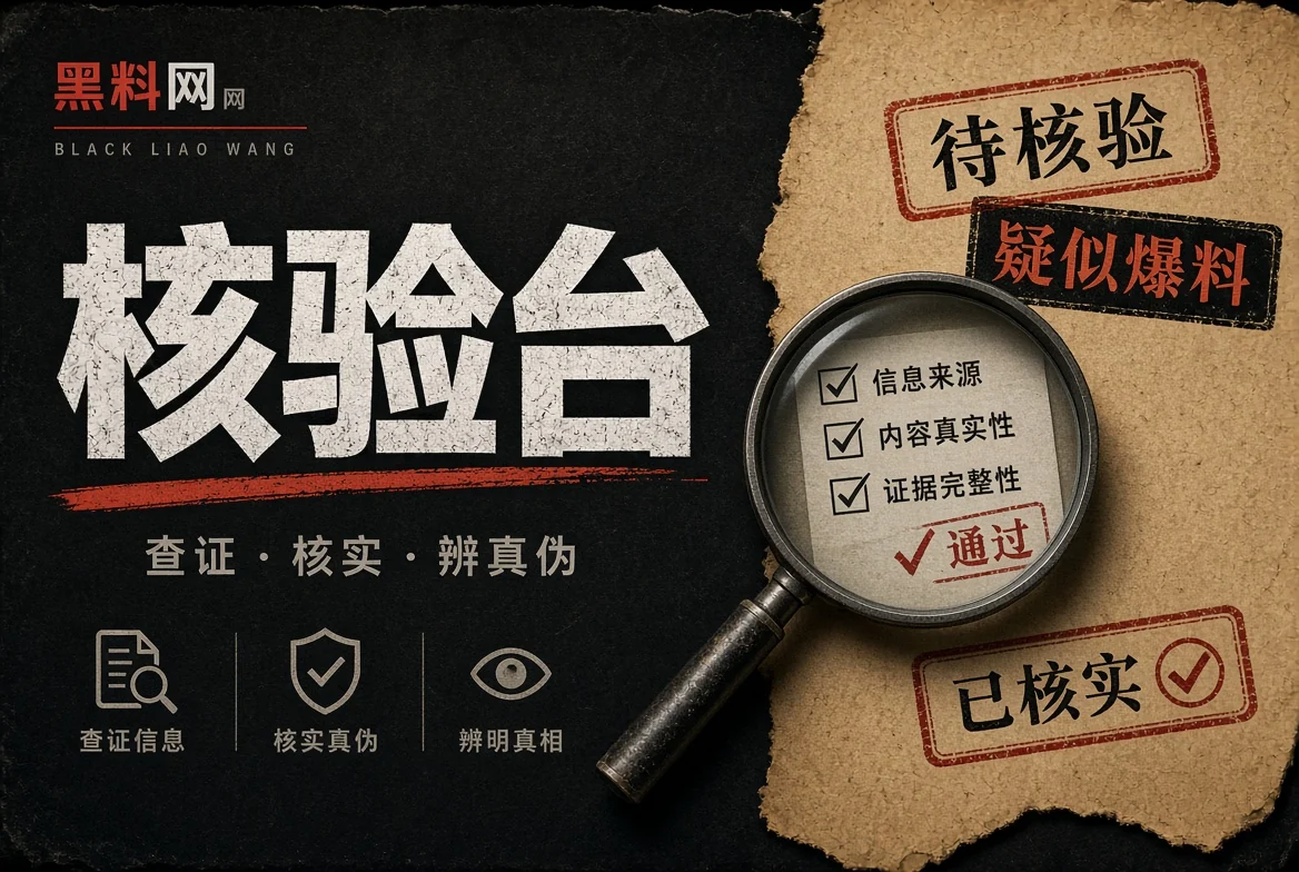 对证台 - 黑料网