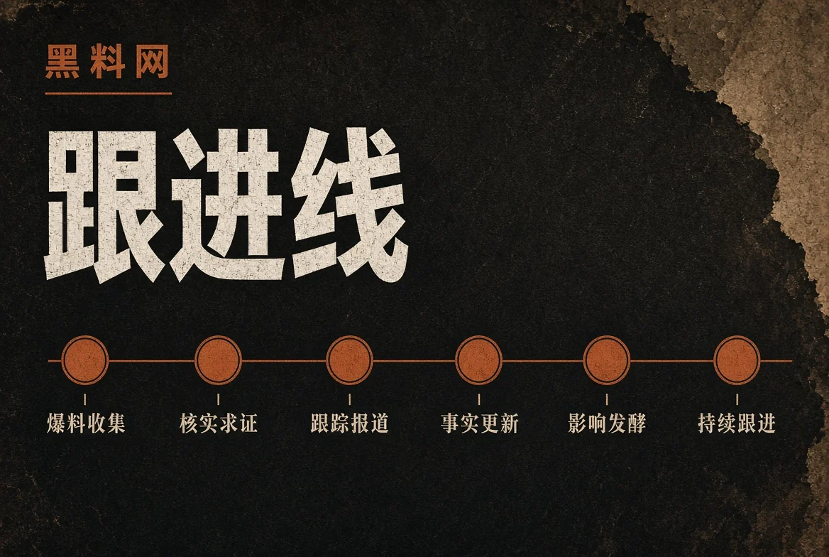 追踪线 - 黑料网